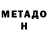 Метадон кристалл AZERON  FF